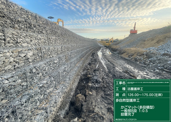 令和5年度　宇刈川国土強靭化対策（総合流域防災）工事（護岸工）